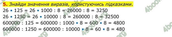 ГДЗ Математика 4 клас Скворцова 2021 (1, 2 частина)