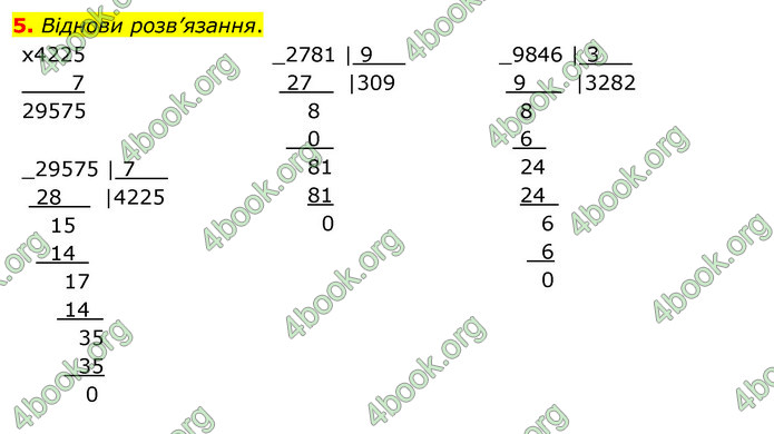 ГДЗ Математика 4 клас Скворцова 2021 (1, 2 частина)