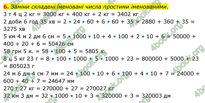 ГДЗ Математика 4 клас Скворцова 2021 (1, 2 частина)