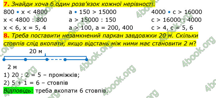 ГДЗ Математика 4 клас Скворцова 2021 (1, 2 частина)