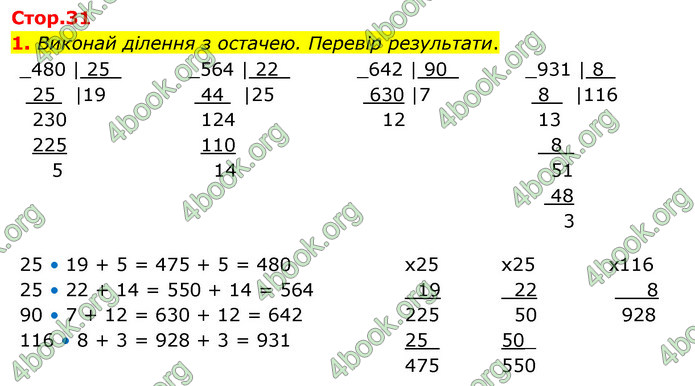 ГДЗ Математика 4 клас Скворцова 2021 (1, 2 частина)