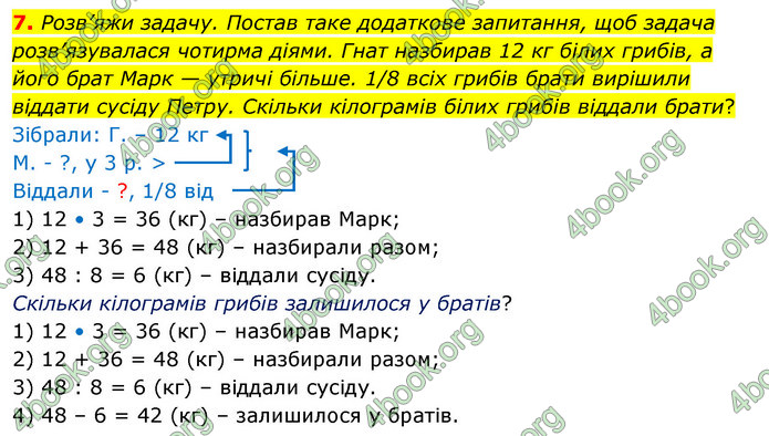 ГДЗ Математика 4 клас Скворцова 2021 (1, 2 частина)