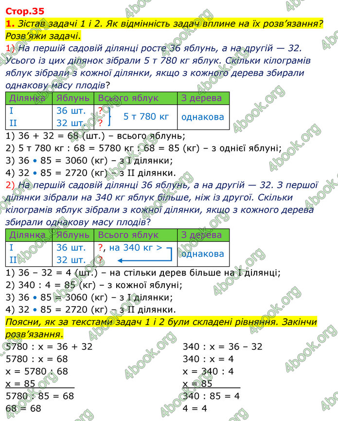 ГДЗ Математика 4 клас Скворцова 2021 (1, 2 частина)