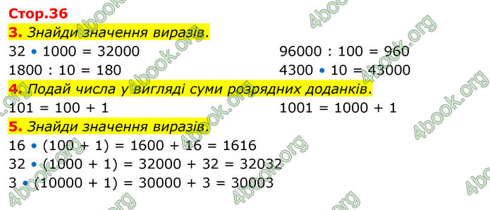 ГДЗ Математика 4 клас Скворцова 2021 (1, 2 частина)