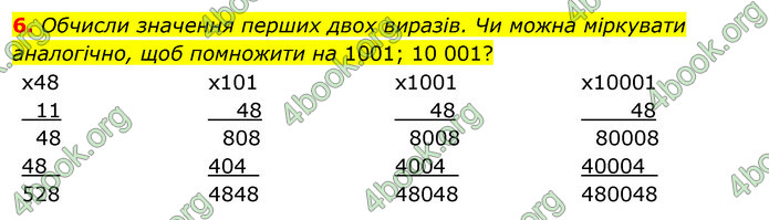 ГДЗ Математика 4 клас Скворцова 2021 (1, 2 частина)