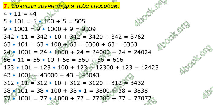 ГДЗ Математика 4 клас Скворцова 2021 (1, 2 частина)