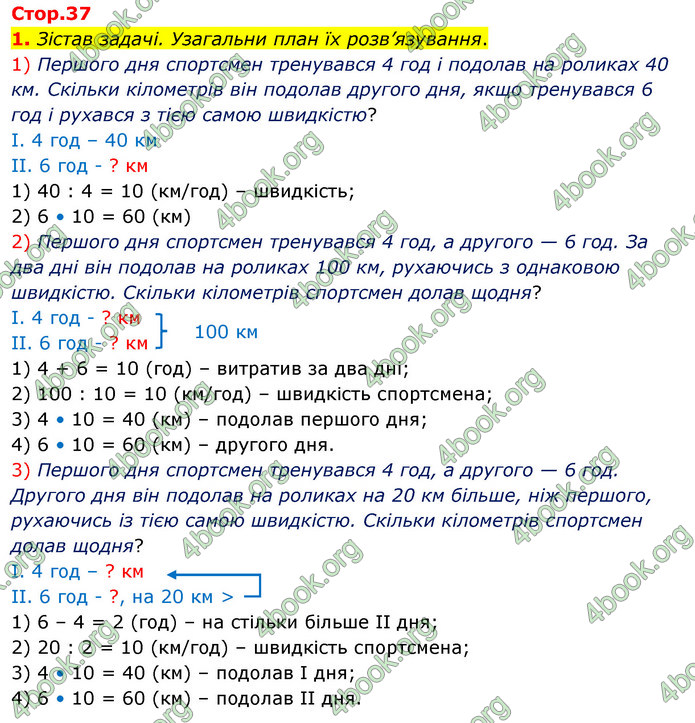 ГДЗ Математика 4 клас Скворцова 2021 (1, 2 частина)