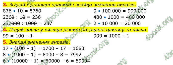 ГДЗ Математика 4 клас Скворцова 2021 (1, 2 частина)