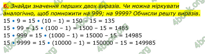 ГДЗ Математика 4 клас Скворцова 2021 (1, 2 частина)