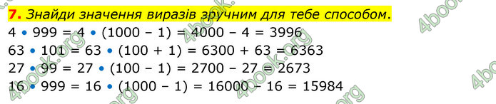 ГДЗ Математика 4 клас Скворцова 2021 (1, 2 частина)