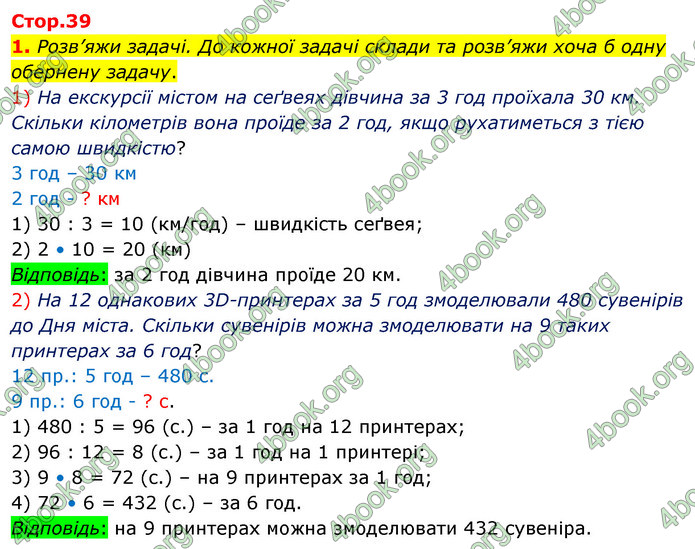 ГДЗ Математика 4 клас Скворцова 2021 (1, 2 частина)