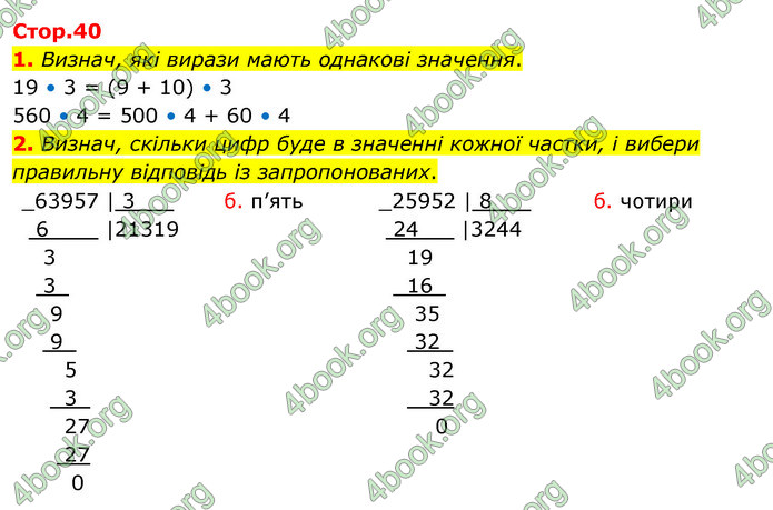 ГДЗ Математика 4 клас Скворцова 2021 (1, 2 частина)