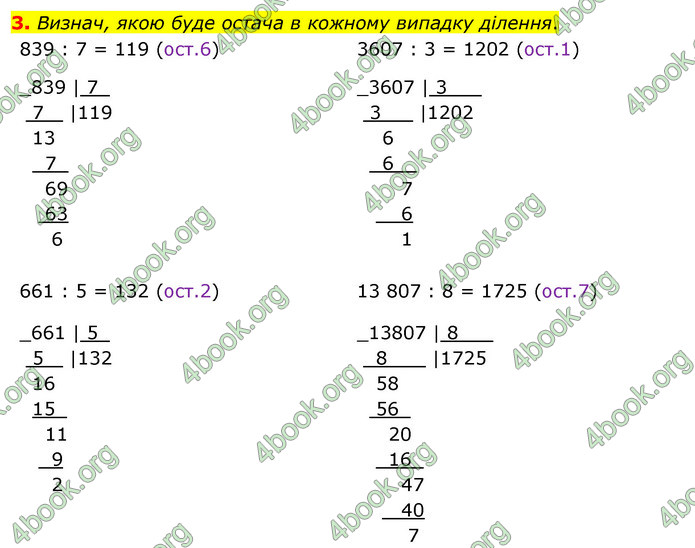 ГДЗ Математика 4 клас Скворцова 2021 (1, 2 частина)