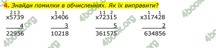 ГДЗ Математика 4 клас Скворцова 2021 (1, 2 частина)