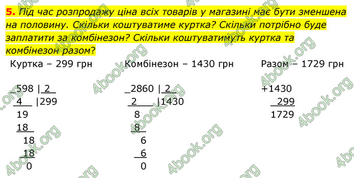 ГДЗ Математика 4 клас Скворцова 2021 (1, 2 частина)