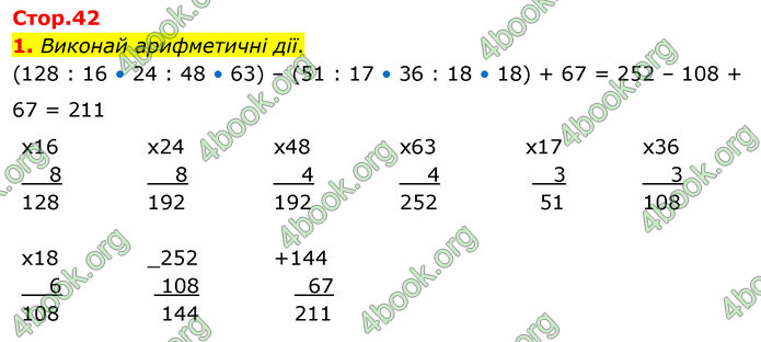 ГДЗ Математика 4 клас Скворцова 2021 (1, 2 частина)