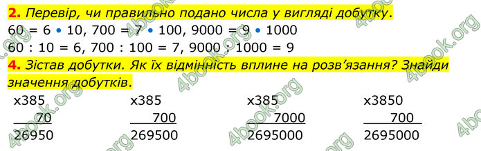 ГДЗ Математика 4 клас Скворцова 2021 (1, 2 частина)