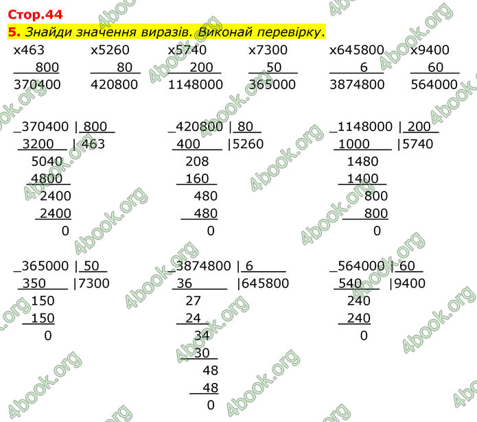 ГДЗ Математика 4 клас Скворцова 2021 (1, 2 частина)