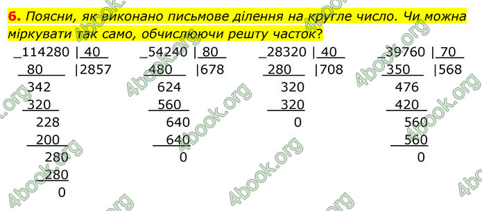 ГДЗ Математика 4 клас Скворцова 2021 (1, 2 частина)