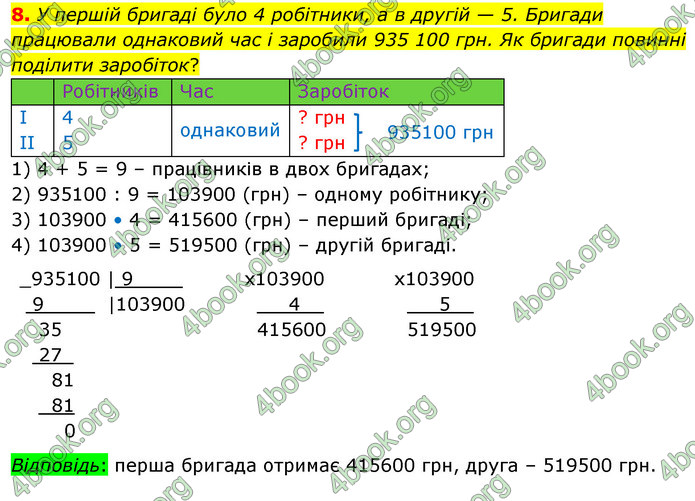 ГДЗ Математика 4 клас Скворцова 2021 (1, 2 частина)