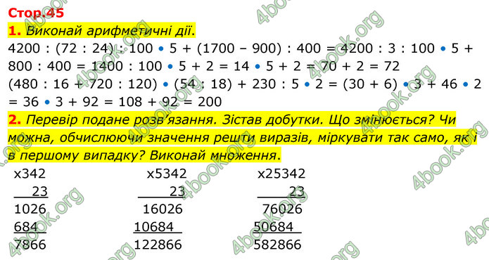 ГДЗ Математика 4 клас Скворцова 2021 (1, 2 частина)