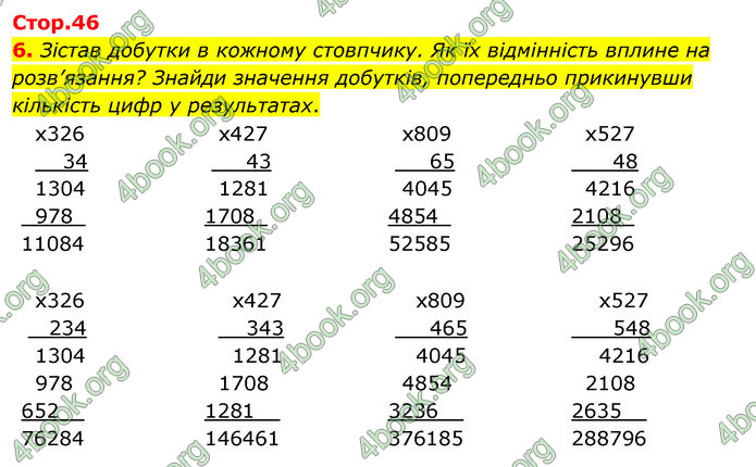 ГДЗ Математика 4 клас Скворцова 2021 (1, 2 частина)