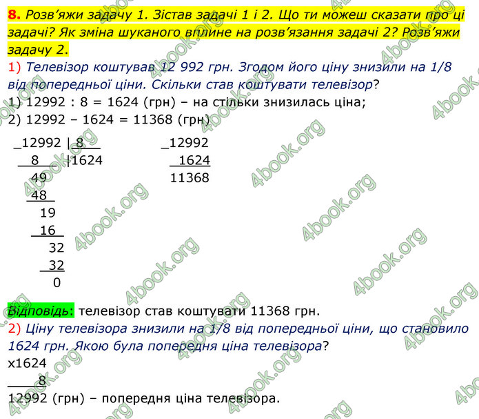 ГДЗ Математика 4 клас Скворцова 2021 (1, 2 частина)