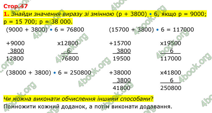 ГДЗ Математика 4 клас Скворцова 2021 (1, 2 частина)