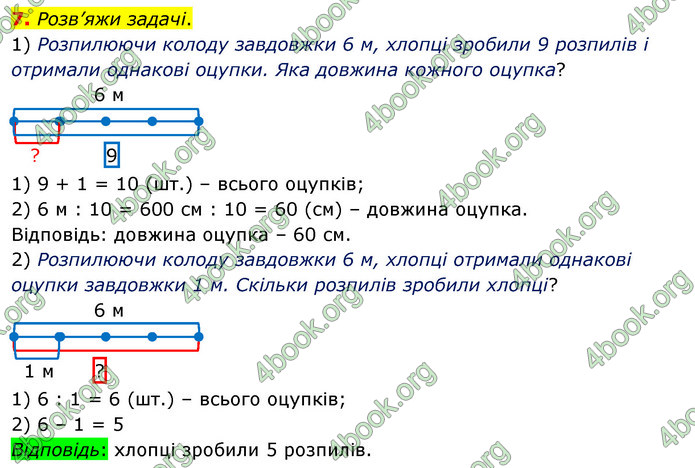 ГДЗ Математика 4 клас Скворцова 2021 (1, 2 частина)