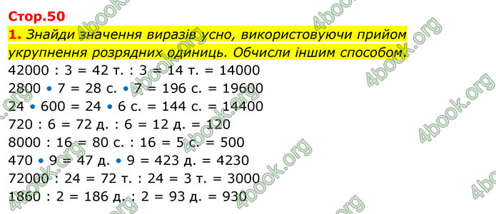 ГДЗ Математика 4 клас Скворцова 2021 (1, 2 частина)