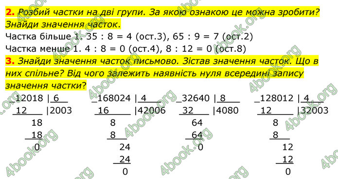 ГДЗ Математика 4 клас Скворцова 2021 (1, 2 частина)