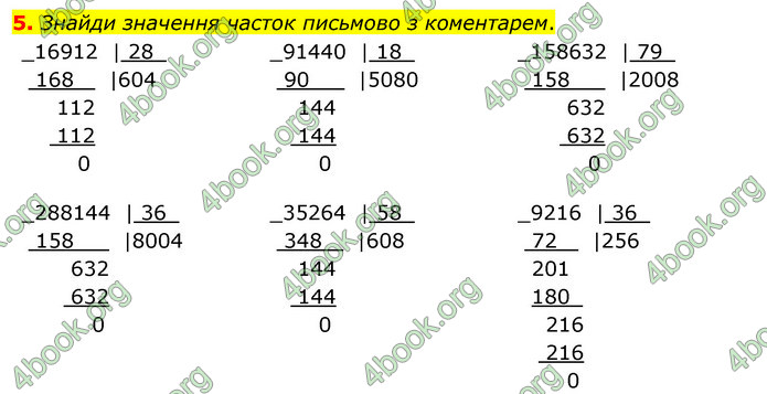 ГДЗ Математика 4 клас Скворцова 2021 (1, 2 частина)