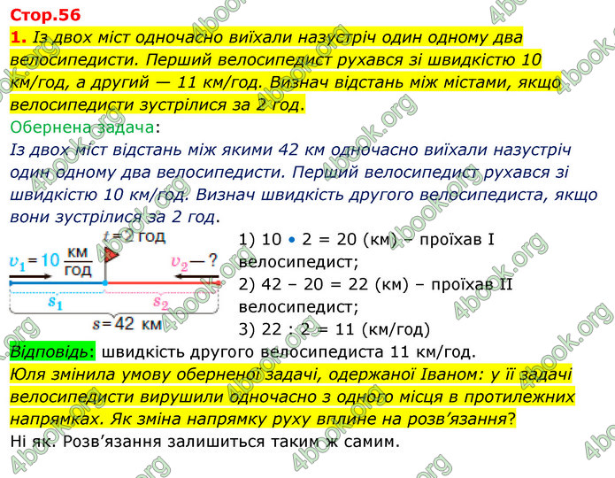 ГДЗ Математика 4 клас Скворцова 2021 (1, 2 частина)