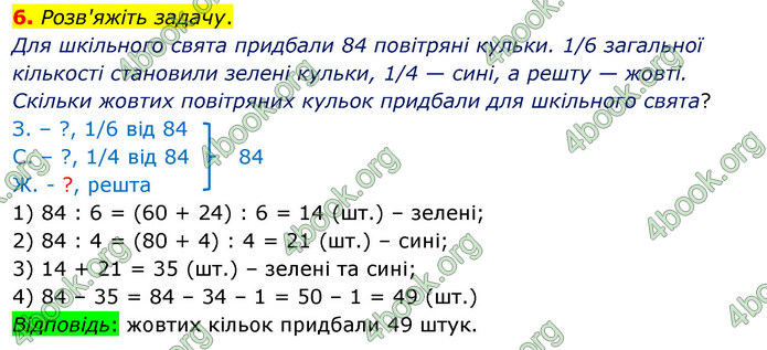 ГДЗ Математика 4 клас Логачевська (2 частина)