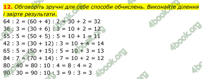 ГДЗ Математика 4 клас Логачевська (2 частина)