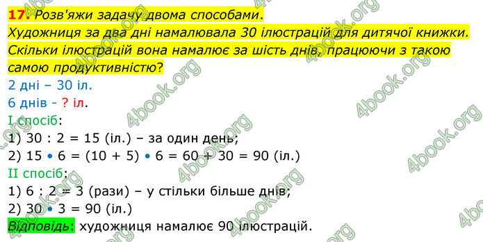 ГДЗ Математика 4 клас Логачевська (2 частина)