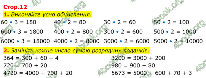 ГДЗ Математика 4 клас Логачевська (2 частина)