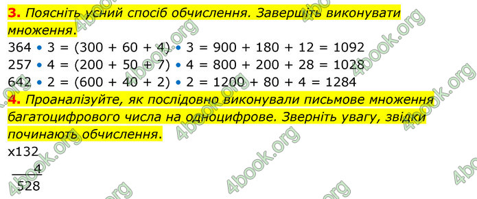 ГДЗ Математика 4 клас Логачевська (2 частина)