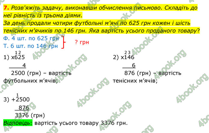 ГДЗ Математика 4 клас Логачевська (2 частина)