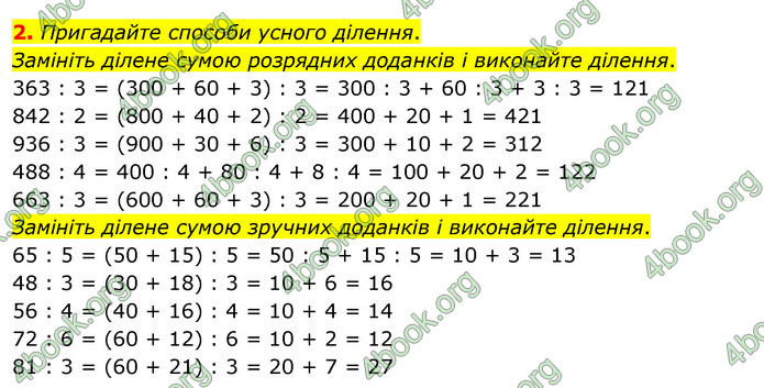 ГДЗ Математика 4 клас Логачевська (2 частина)