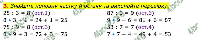 ГДЗ Математика 4 клас Логачевська (2 частина)