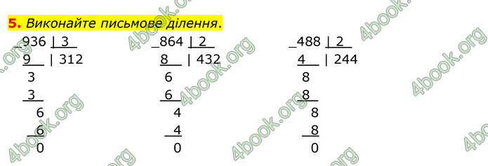 ГДЗ Математика 4 клас Логачевська (2 частина)