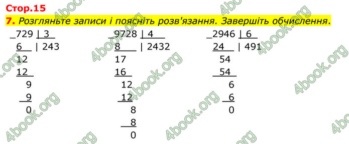 ГДЗ Математика 4 клас Логачевська (2 частина)