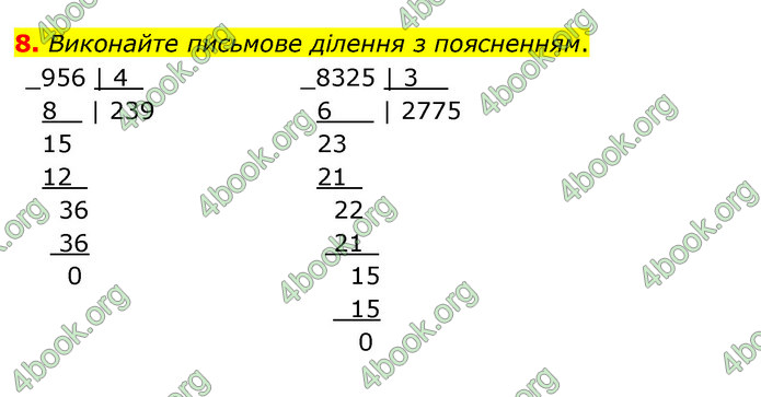 ГДЗ Математика 4 клас Логачевська (2 частина)