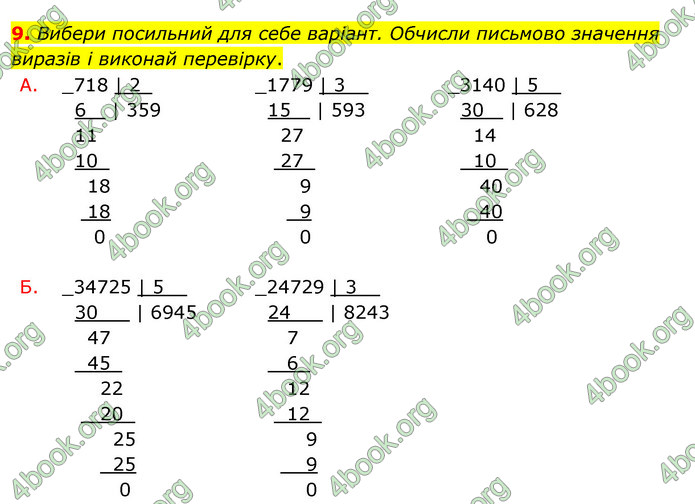 ГДЗ Математика 4 клас Логачевська (2 частина)