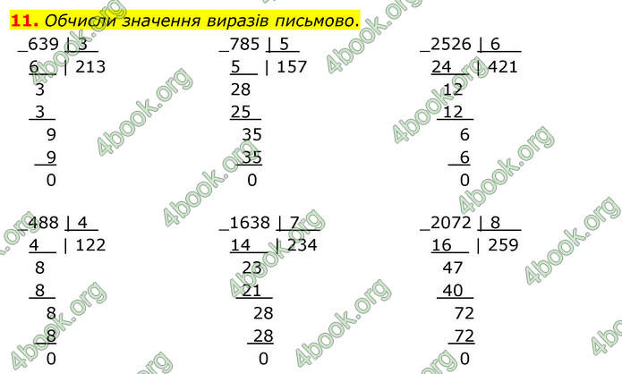 ГДЗ Математика 4 клас Логачевська (2 частина)