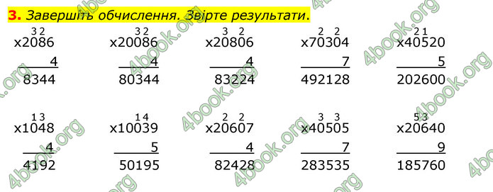 ГДЗ Математика 4 клас Логачевська (2 частина)