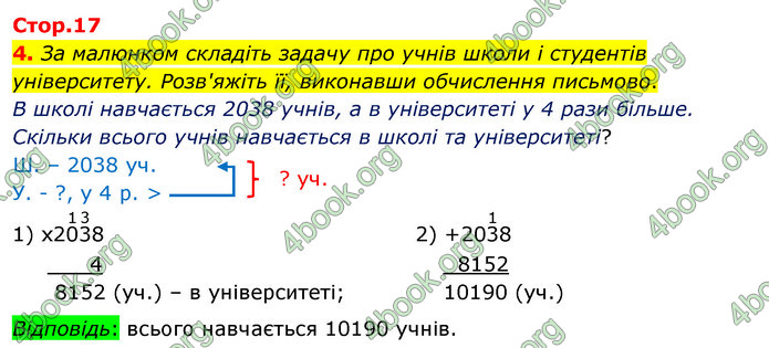 ГДЗ Математика 4 клас Логачевська (2 частина)