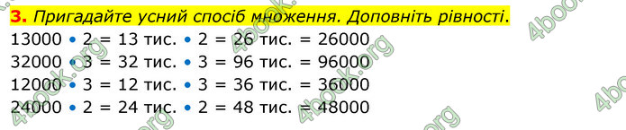 ГДЗ Математика 4 клас Логачевська (2 частина)