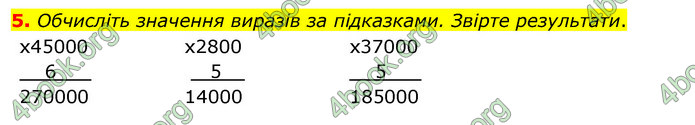 ГДЗ Математика 4 клас Логачевська (2 частина)